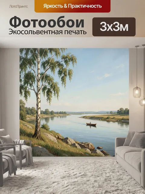 Фотообои Береза у тихой реки