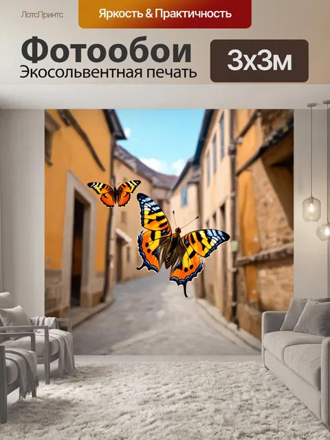 Фотообои бабочки