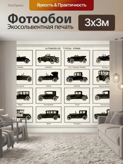 Фотообои Классические автомобили Vintage Illustra