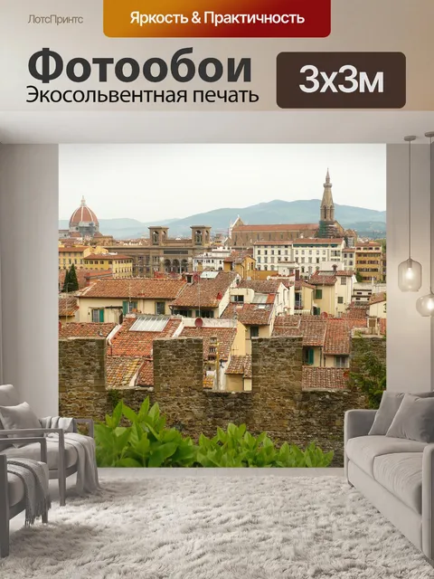 Фотообои Италия