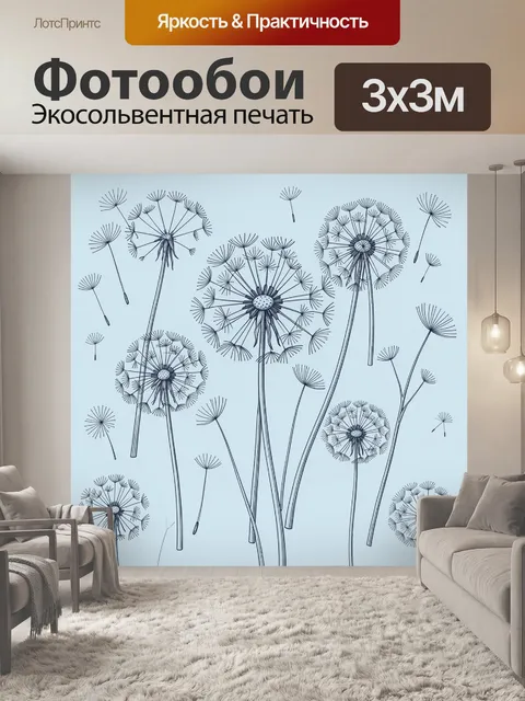 Фотообои Одуванчики с летящими семенами