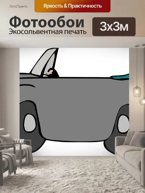 Фотообои Машина