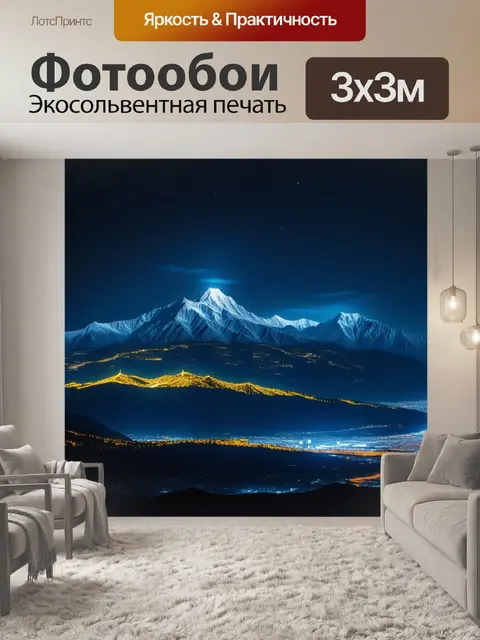 Фотообои город с огнями на фоне гор