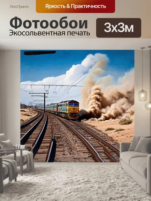 Фотообои на заднем плане расстилается бескрайняя пустыня