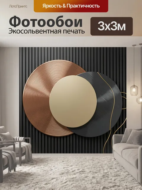 Фотообои Абстрактные металлические круги
