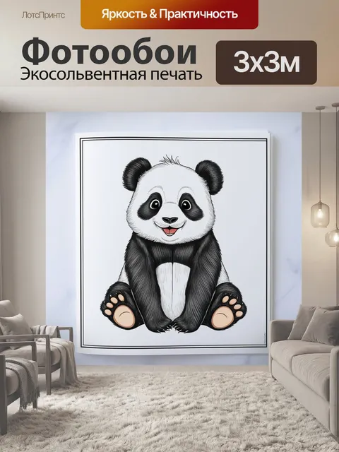 Фотообои панда, панда с большими глазами, раскраска