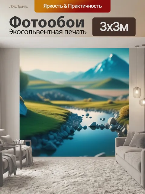 Фотообои дали пейзаж с загадочными крутой