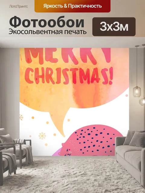 Фотообои Рождественская открытка