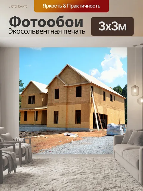 Фотообои Новое жилищное строительство