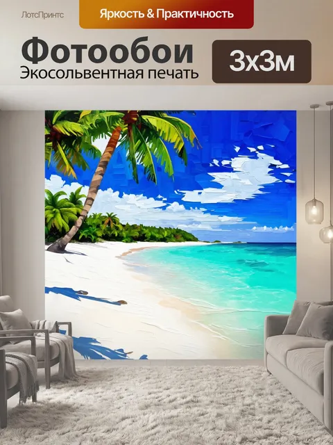 Фотообои задумайся о тропическом берегу с пальмами, белым песком и кристально чистой водой