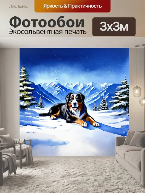 Фотообои белоснежное утро в горах