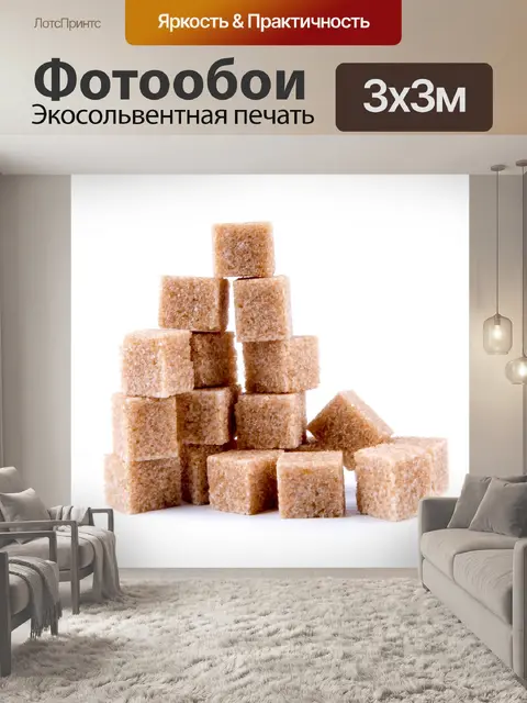 Фотообои Коричневый тростниковый сахар кубов