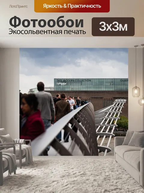 Фотообои Мост