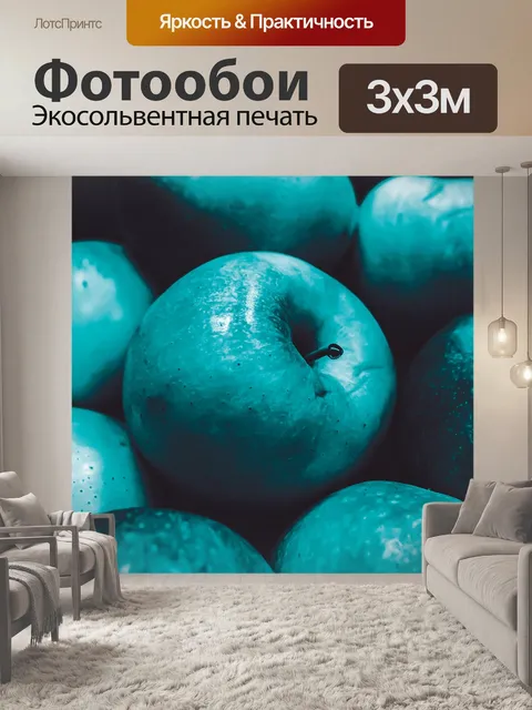 Фотообои Яблоко