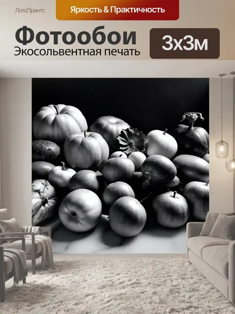 Фотообои черно-белый, показывающие натюрморт с яркими фруктами и овощами, создающими атмосферу свежести
