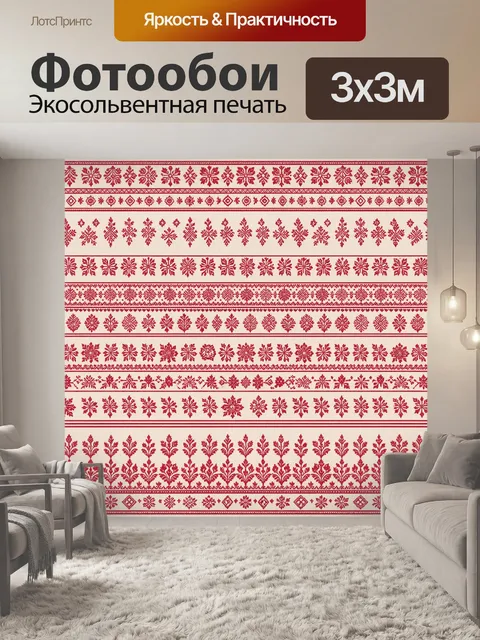 Фотообои Красный флоральный орнамент в полосах