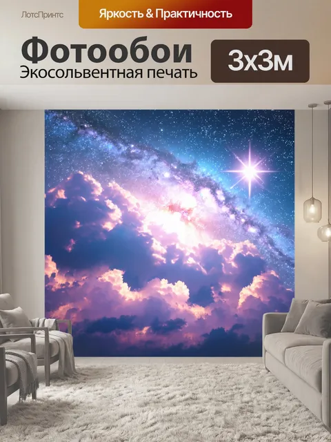 Фотообои космос в стиле неоромантизм