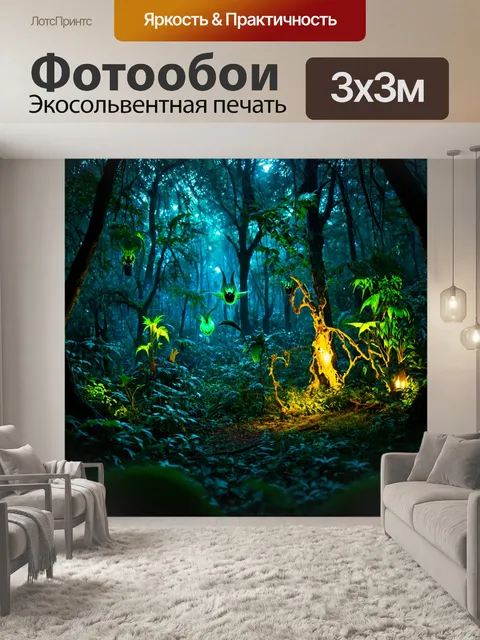Фотообои ночь в стиле максимализм