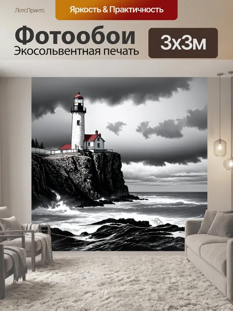 Фотообои море в стиле рисунок углём: маяк на утёсе с бурными волнами и серыми облаками