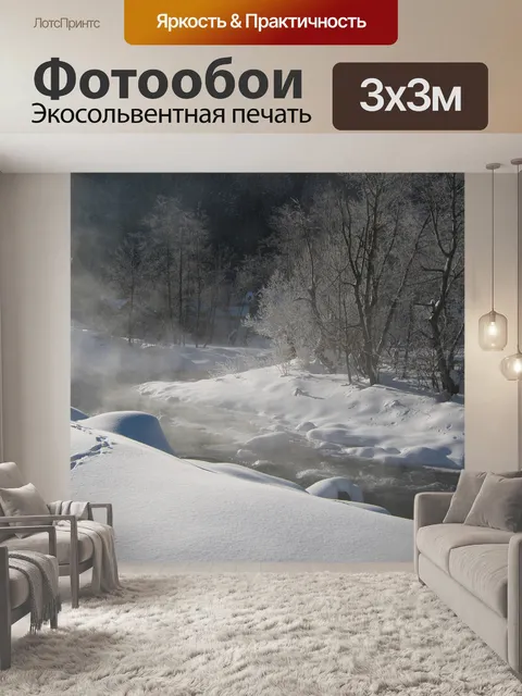 Фотообои Снег