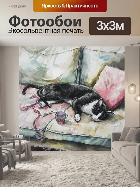 Фотообои кошка спит на диване с клубком ниток