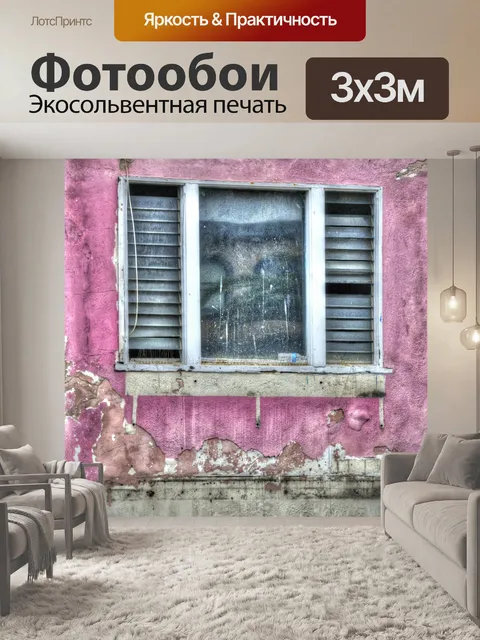 Фотообои Окно Grunge