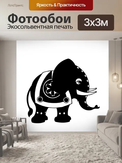 Фотообои Слон Мультфильм Клипарт