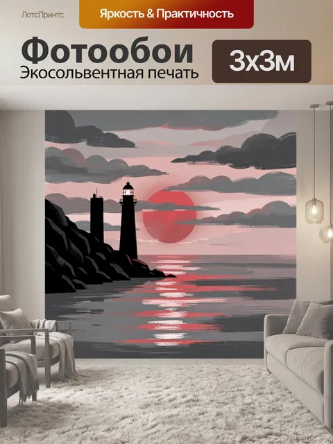Фотообои Маяк на закате у моря
