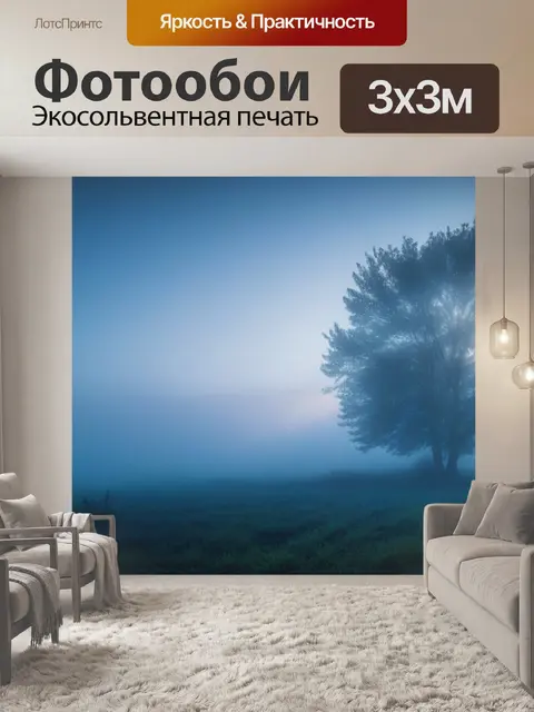 Фотообои пейзаж с туманом картинки