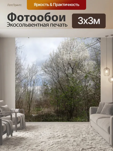 Фотообои Весна 2022 г.