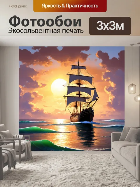 Фотообои корабль, парящий по морю, где волны - это музыкальные ноты, создающие симфонию на фоне заката