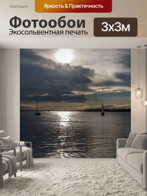 Фотообои Яхт-клуб