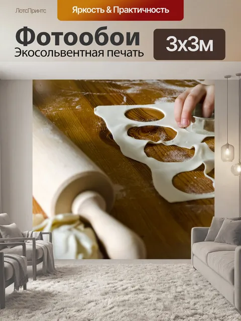 Фотообои Выпечка