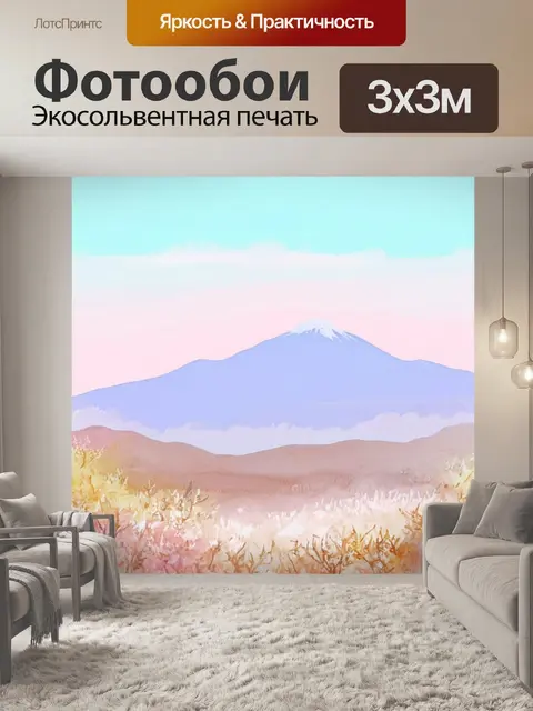 Фотообои очаровательные пастельные тона с далекими горами на фоне, создавая успокаивающее ощущение