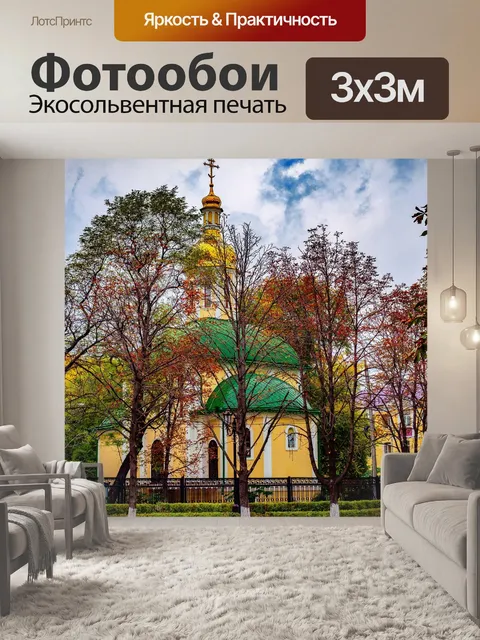 Фотообои Архитектура