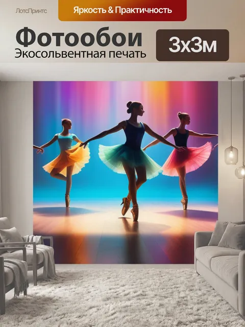 Фотообои пейзаж с танцовщицами разноцветный