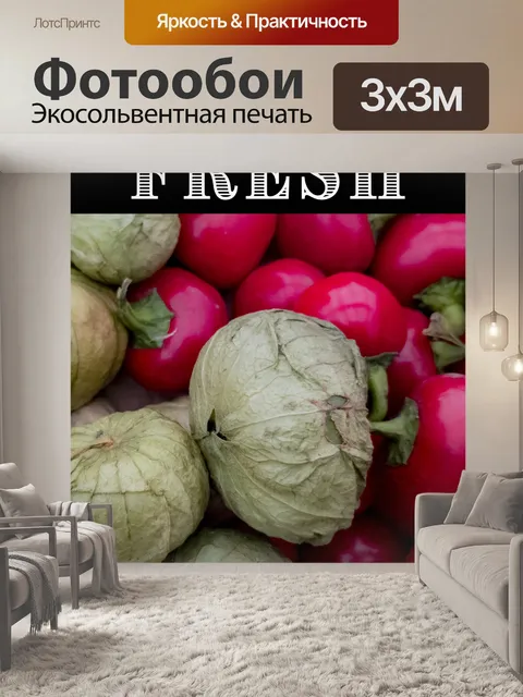 Фотообои Плакат со свежими фруктами