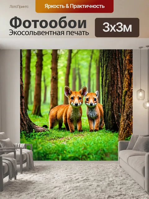 Фотообои лес с игривыми зверями, прячущимися за деревьями