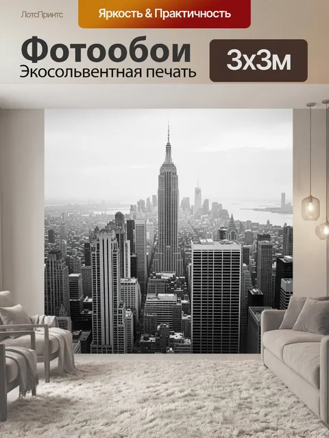 Фотообои Панорама Манхэттена с Эмпайр-стейт-билдинг