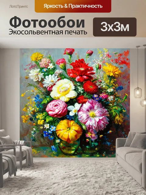 Фотообои цветы в стиле эжен делакруа