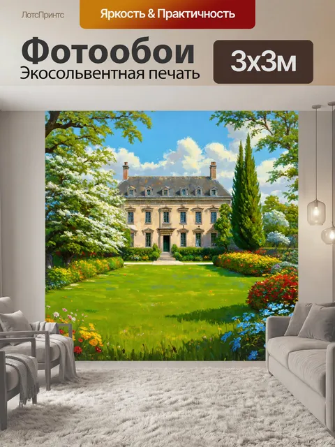 Фотообои зеленые в стиле малярные краски, изображающие старинную усадьбу, окруженную зелеными садами и цветениями