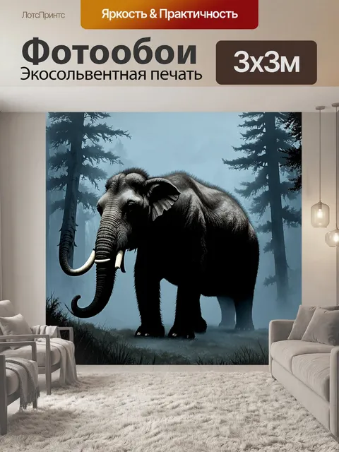 Фотообои грандиозный мамонт, шагнувший в густой туман, обрисованный силуэтом на фоне таинственного леса