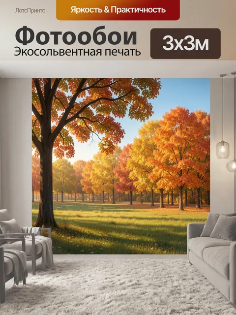 Фотообои Осенний парк с золотыми деревьями