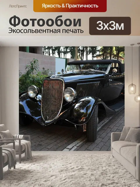 Фотообои Смотреть авто