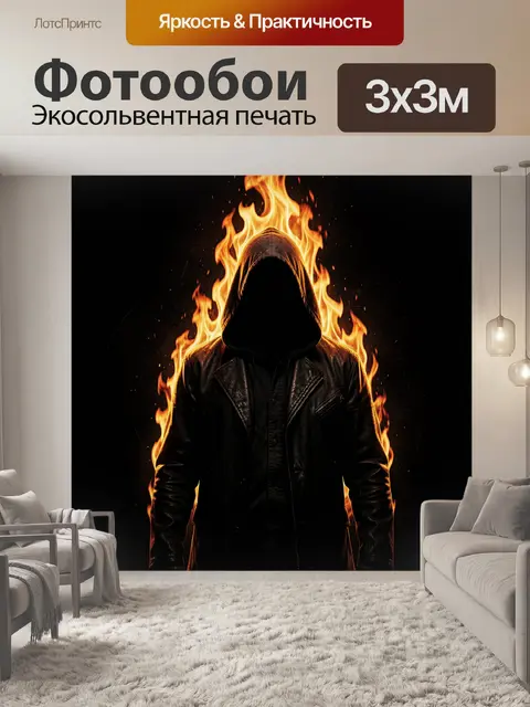 300 × 300 см · Экосольвентная печать