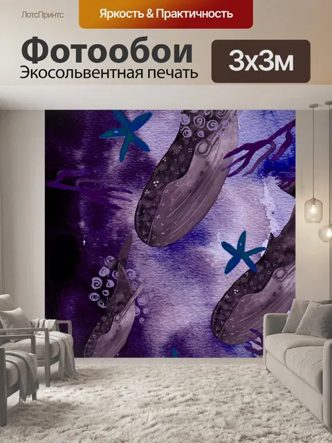 Фотообои акварель китов