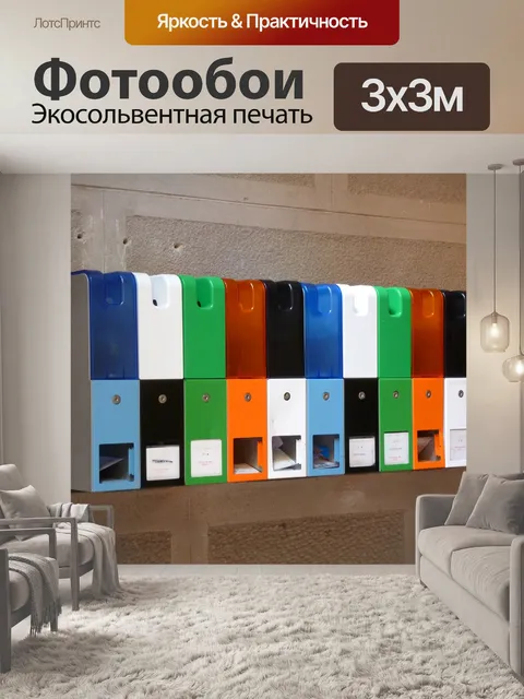 Фотообои Почтовый ящик