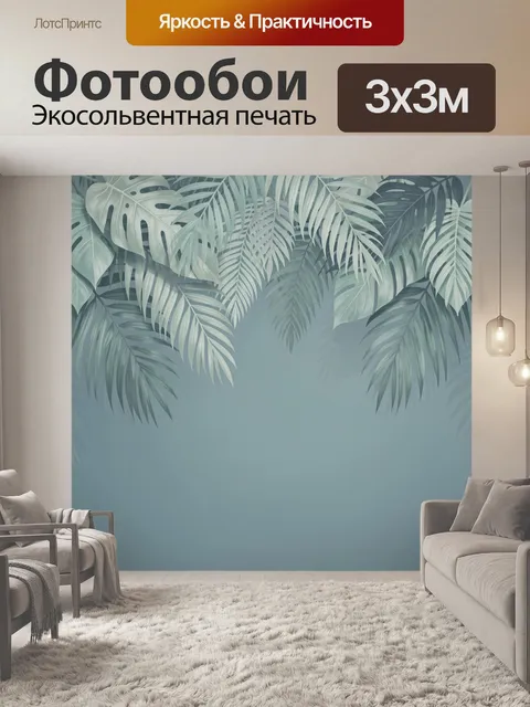 Фотообои Тропические листья в голубых тонах