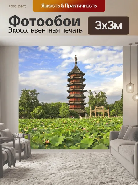 Фотообои Китайский язык