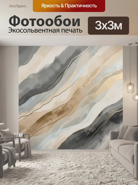 Фотообои Абстрактные волны с золотыми линиями